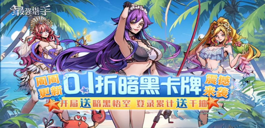 【最强猎手】7.13-7.14周末限时累充