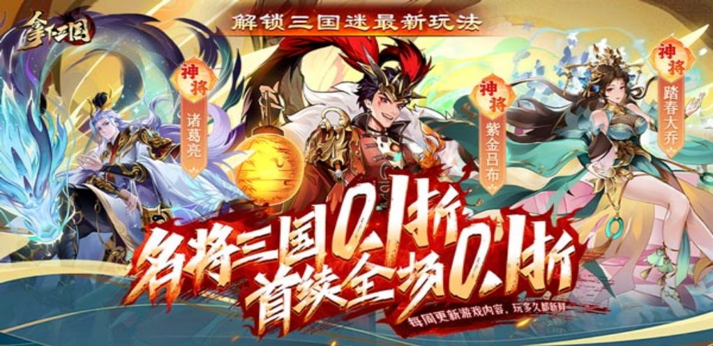 【拿下三国】五星好评&幻金神将建议收集定制