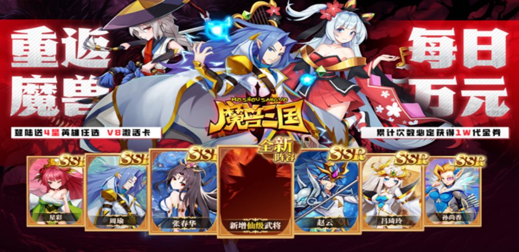 【魔兽三国】区服冠名活动