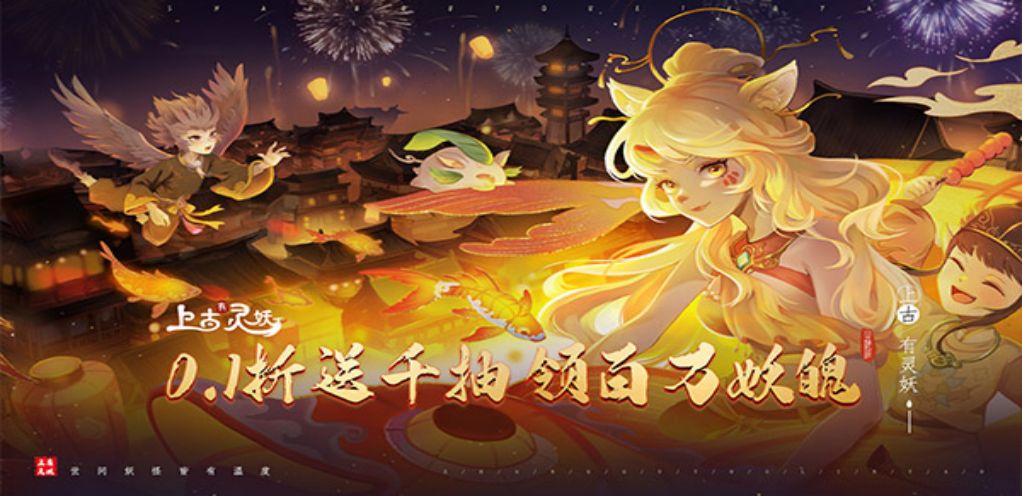 【上古有灵妖】龙祖霸服活动