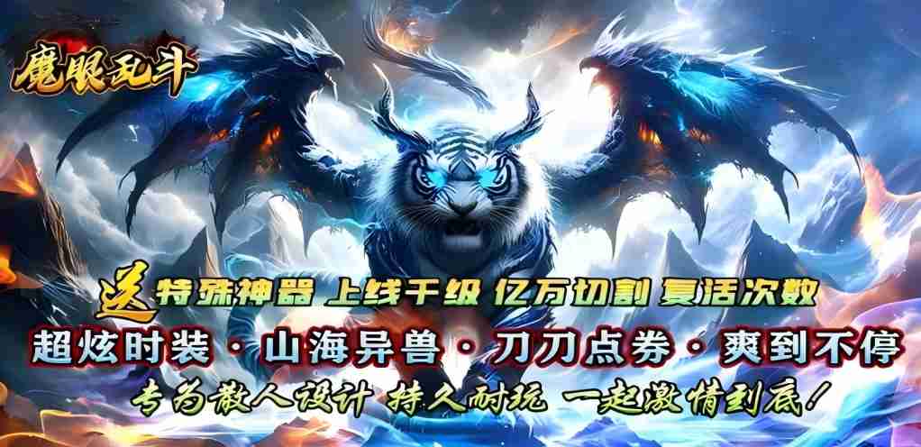 【魔眼乱斗】转游方案