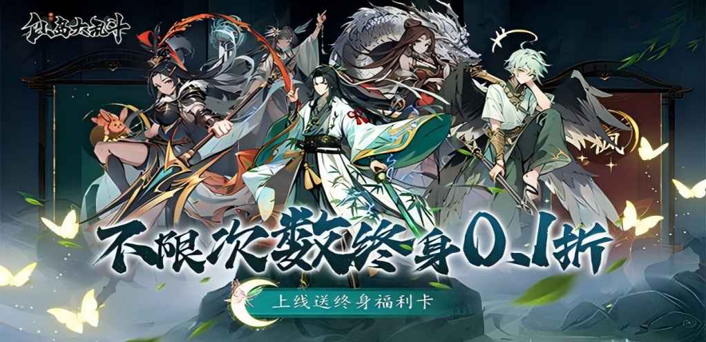 【仙岛大乱斗】单日累充活动