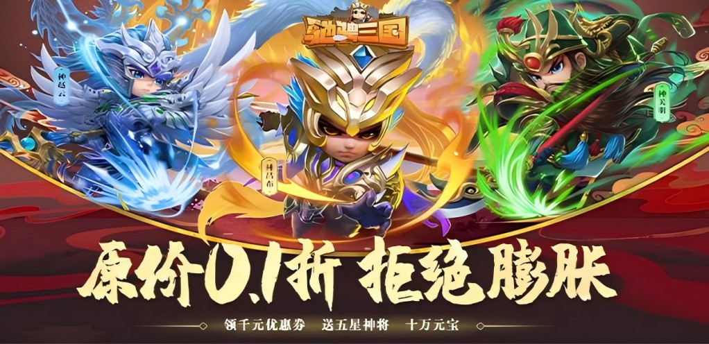 【驰骋三国】单日累计自选活动（长期）