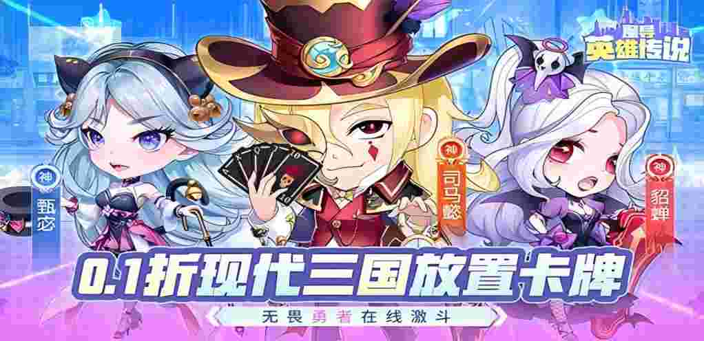 【魔导英雄传说】新区限时狂欢（9月26日-10月8日）