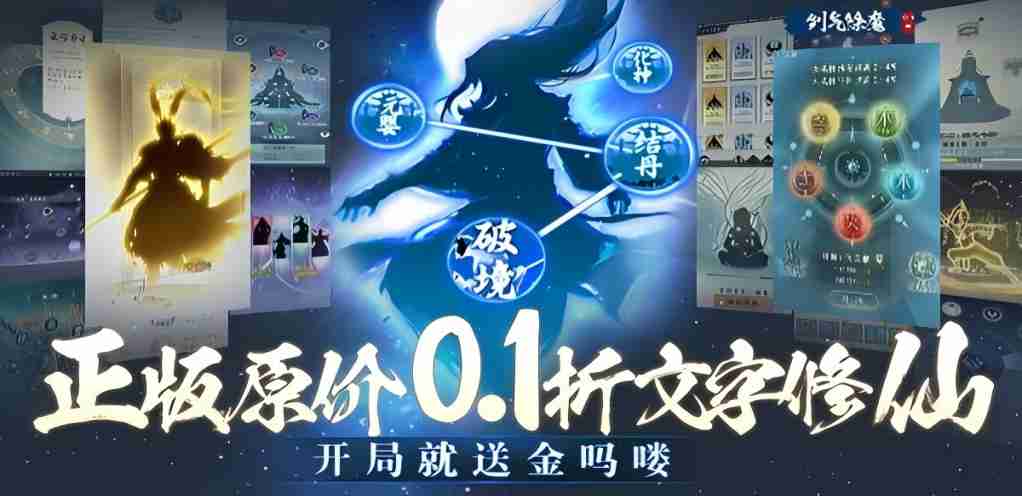 【剑气除魔】【萌新攻略】仙缘的获取和使用