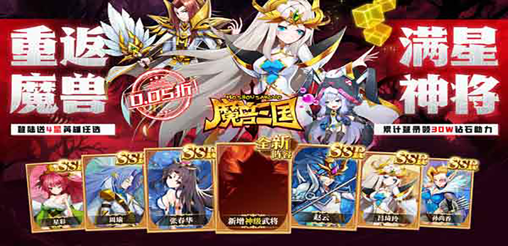 【魔兽三国】VIP表格