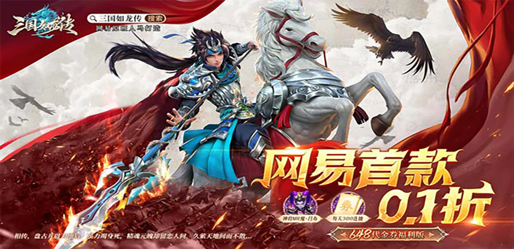 【三国如龙传】新手攻略