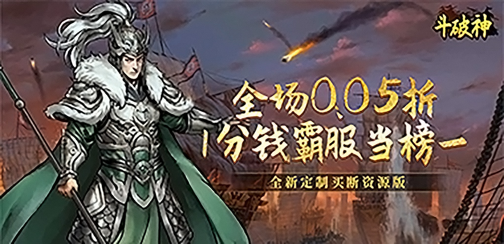 【斗破神】好评活动