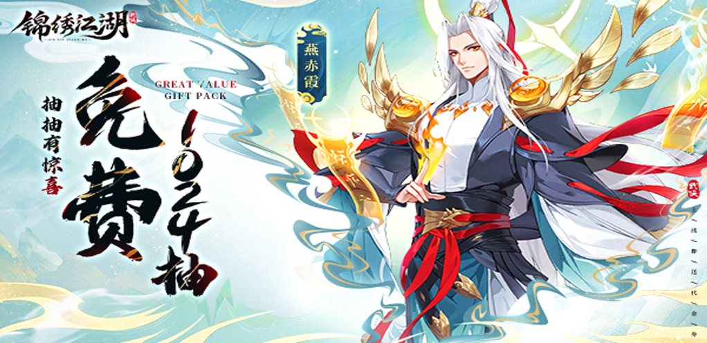 【 锦绣江湖】冠名活动