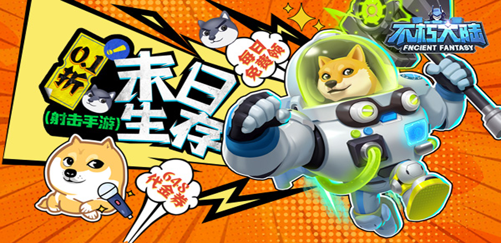 【 不朽大陆】7.4-7.6限时累充活动