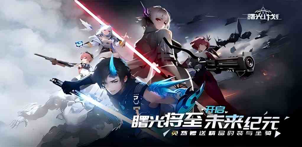 【曙光计划】定制称号
