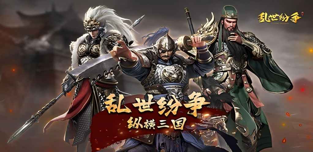 【乱世纷争】好评大礼活动