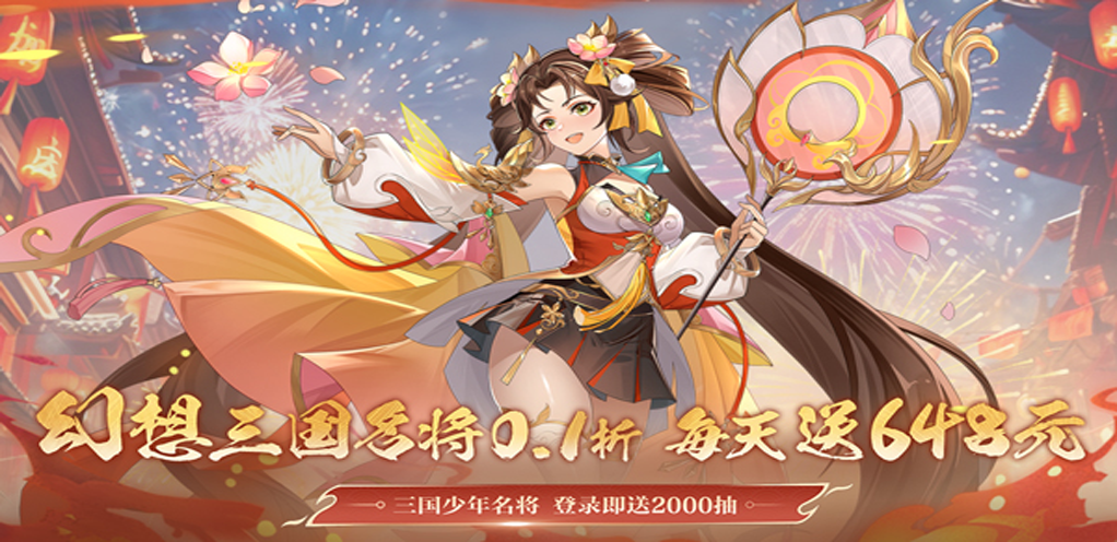 【微微三国】冠名活动