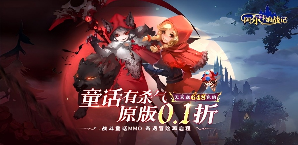 【阿尔卡纳战记】永久累充道具返利