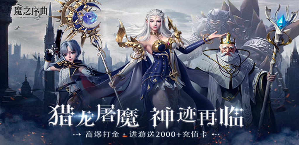 【魔之序曲】定制称号活动
