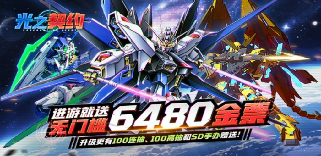 【光之契约】转游活动