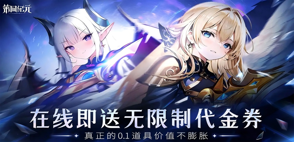 【第四纪元】冠名活动