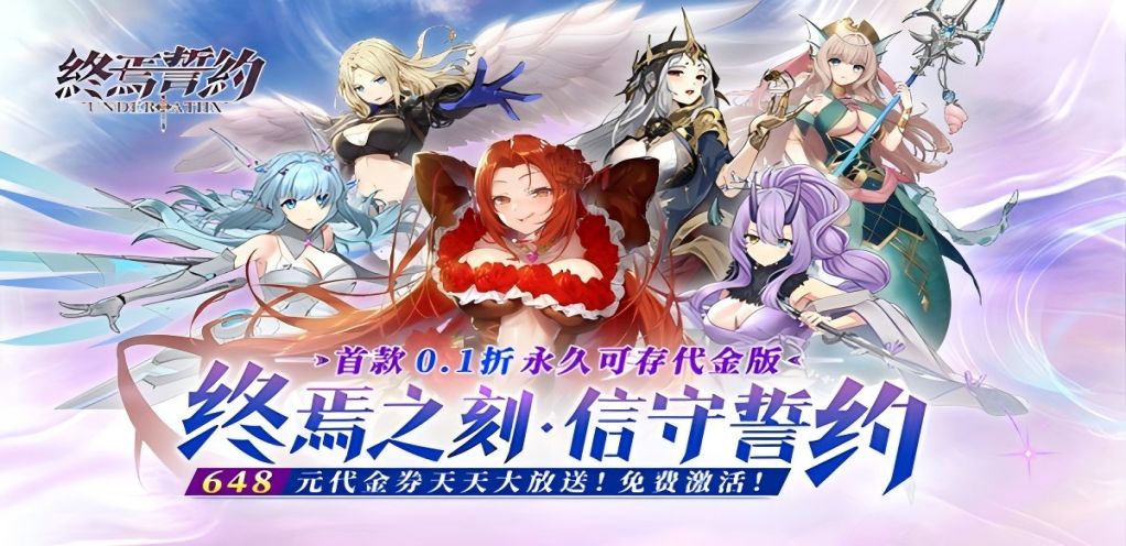 【终焉誓约】花嫁皮肤活动
