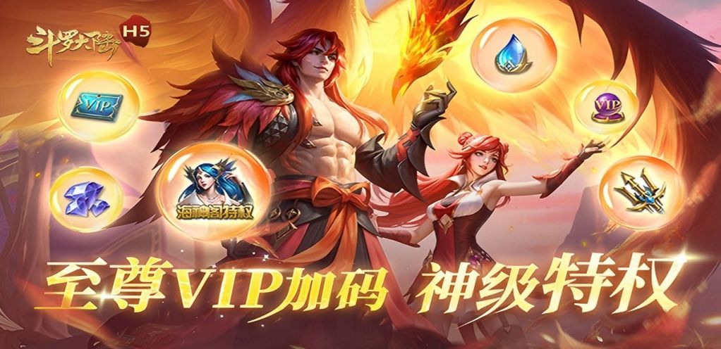 【斗罗大陆打金服】VIP表