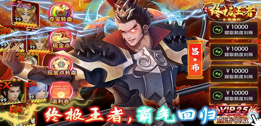 【崛起：终极王者】永久累计充值